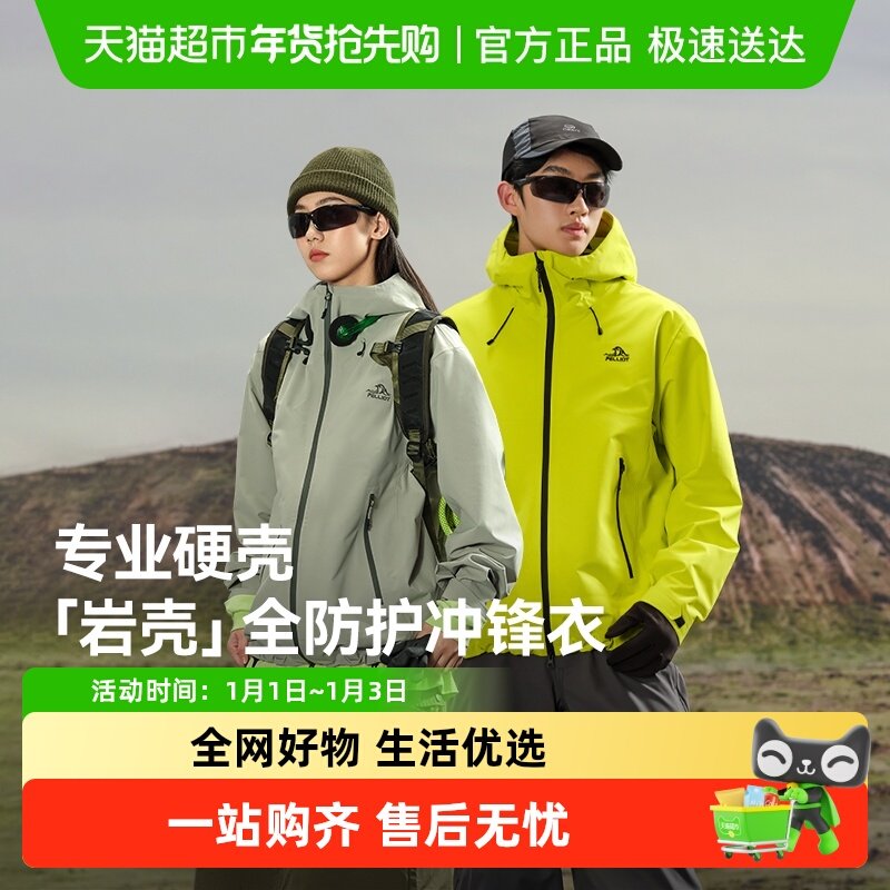 【岩壳】伯希和户外硬壳冲锋衣男新款单层轻量化防风登山服外套女