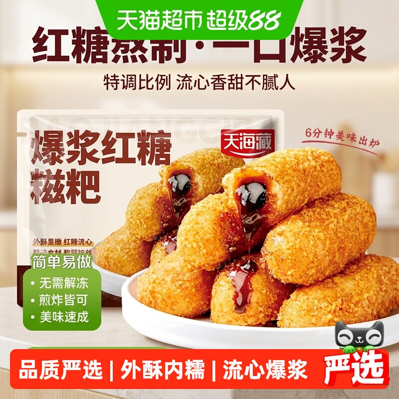 天海藏爆浆红糖糍粑酥脆软糯图片