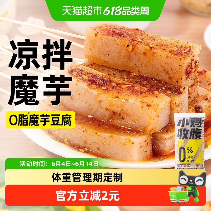 0脂魔芋豆腐新鲜素肉低卡主食品健身代餐关东煮火锅食材真空包装