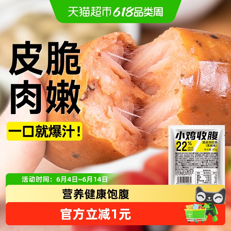 脆皮肉粒肠鸡胸肉低即食肉枣肠火腿香肠鸡肉烤肠脂健身代餐零食品