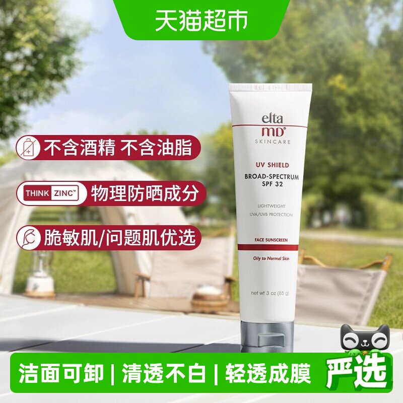 【效期至27年5月】Elta MD安妍科清透防晒霜SPF32亲和敏肌