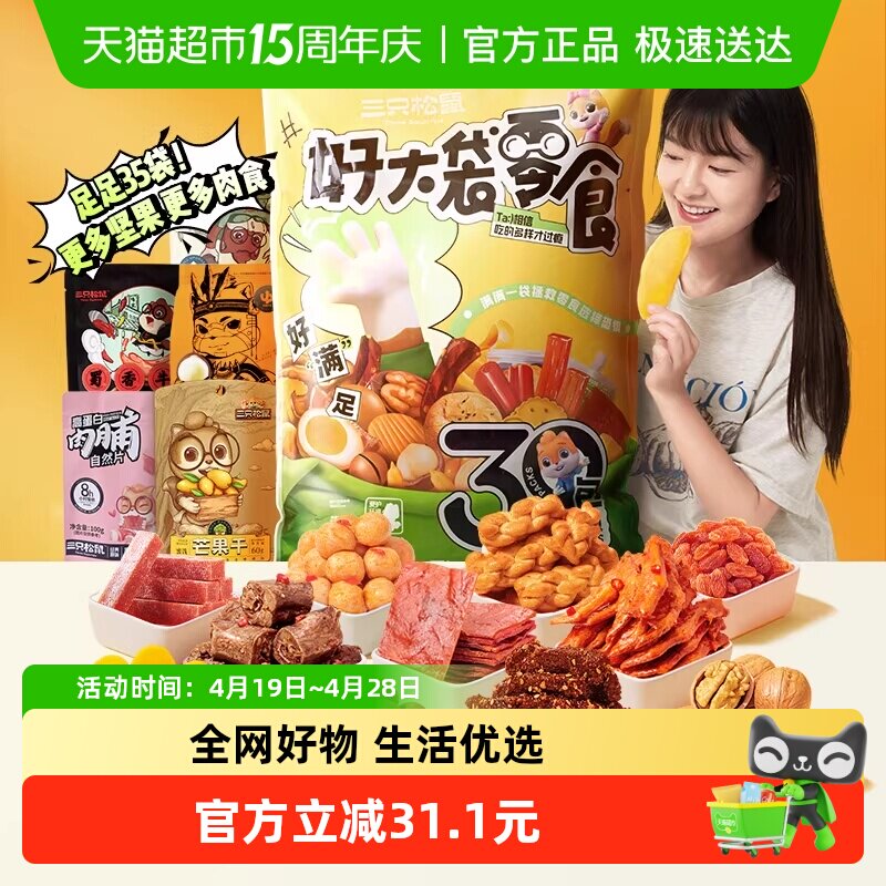 三只松鼠好大袋巨型零食礼包送女友儿童生日礼物年货送礼休闲食品