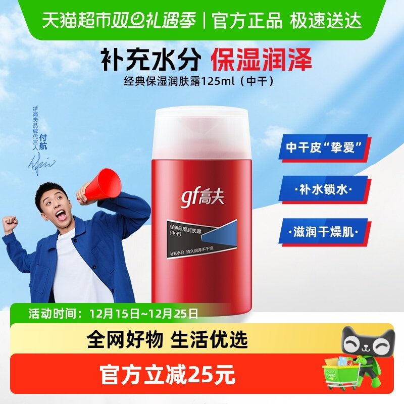 高夫保湿润肤露乳液面霜