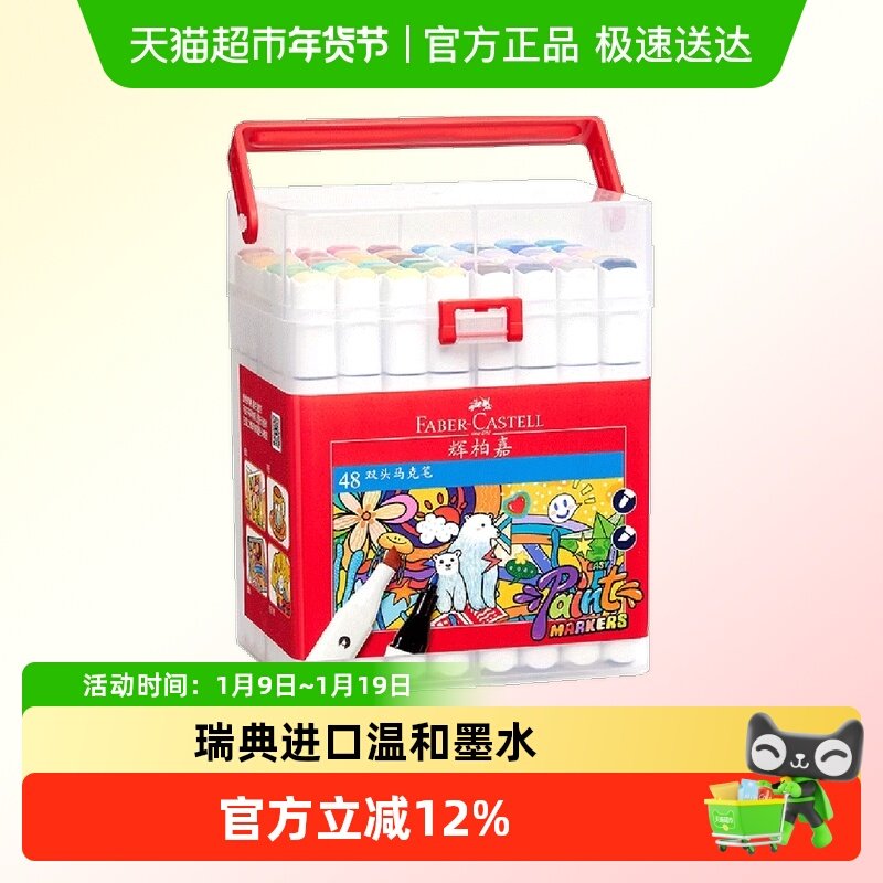 辉柏嘉马克笔彩色双头马克笔套装36色48色小学生儿童涂鸦美术手绘,文具电教/文化用品/商务用品,马克笔,淘宝优惠券,粉丝福利购,淘宝优惠卷
