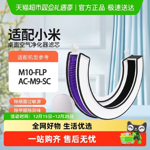 适配小米米家空气净化器滤芯