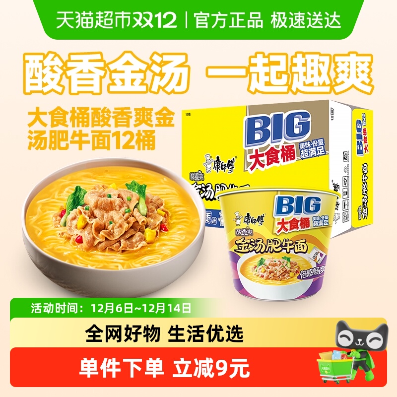 康师傅方便面酸香爽金汤肥牛面