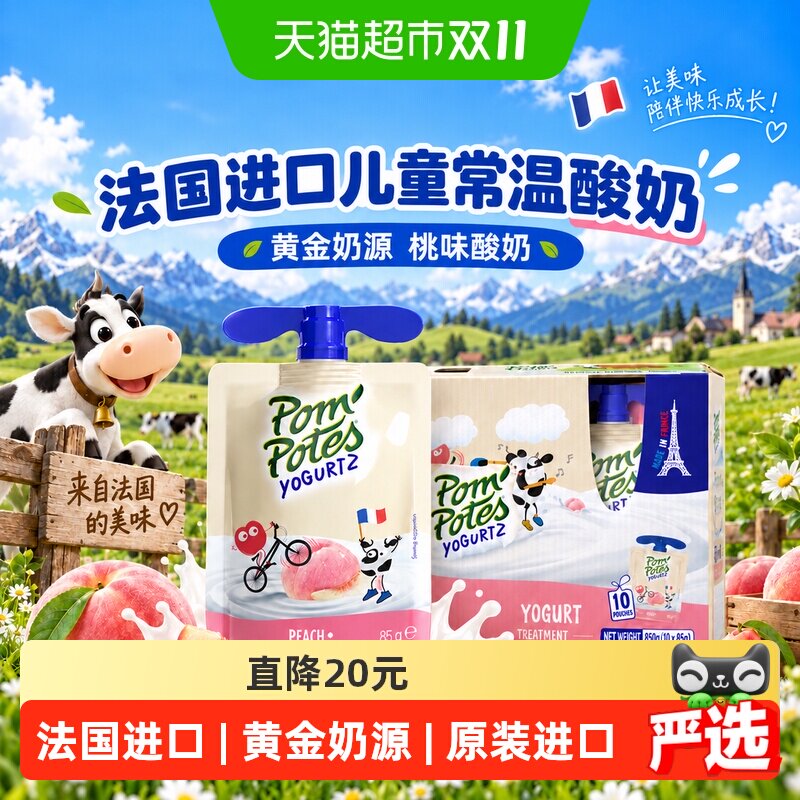 法优乐法国原装进口儿童常温酸奶小孩零食桃子味非果泥含维生素D