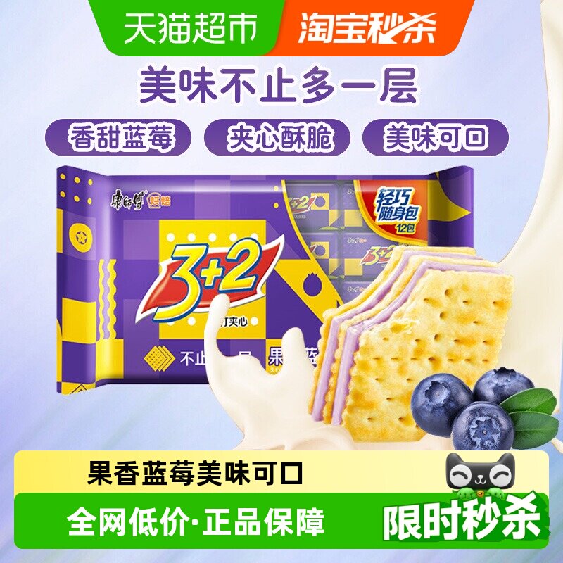 康师傅3+2夹心饼干蓝莓味300g*1袋营养早餐代餐办公室休闲零食