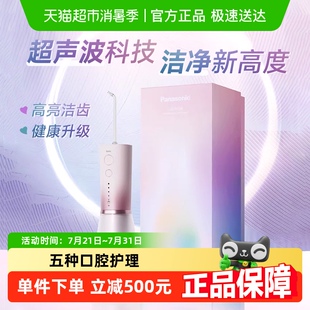 国家补贴 松下超声波冲牙器小白塔家用口腔牙齿清洁送礼物