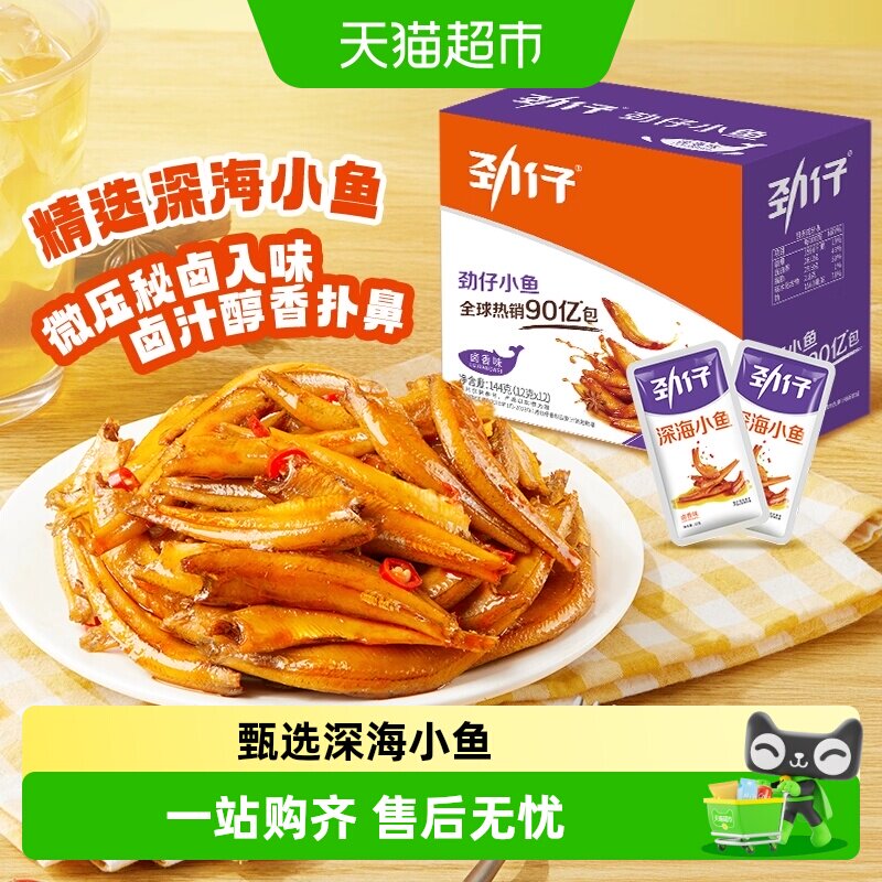 劲仔深海小鱼干鱼仔即食零食香辣解馋休闲小零食糖醋食品湖南特产