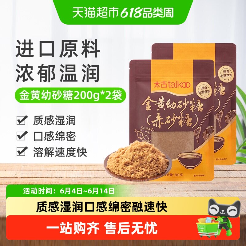 太古红糖金黄幼砂糖赤砂糖细砂糖食糖烹饪酱汁毛里求斯进口原料