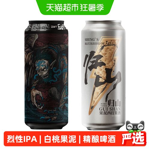 山乘帝国IPA啤酒归山果泥西打酒
