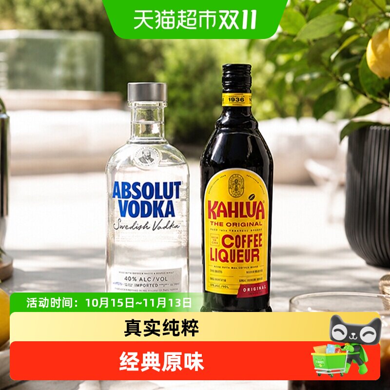 绝对伏特加原味甘露咖啡力娇酒组合装500ml+700ml洋酒鸡尾酒特调