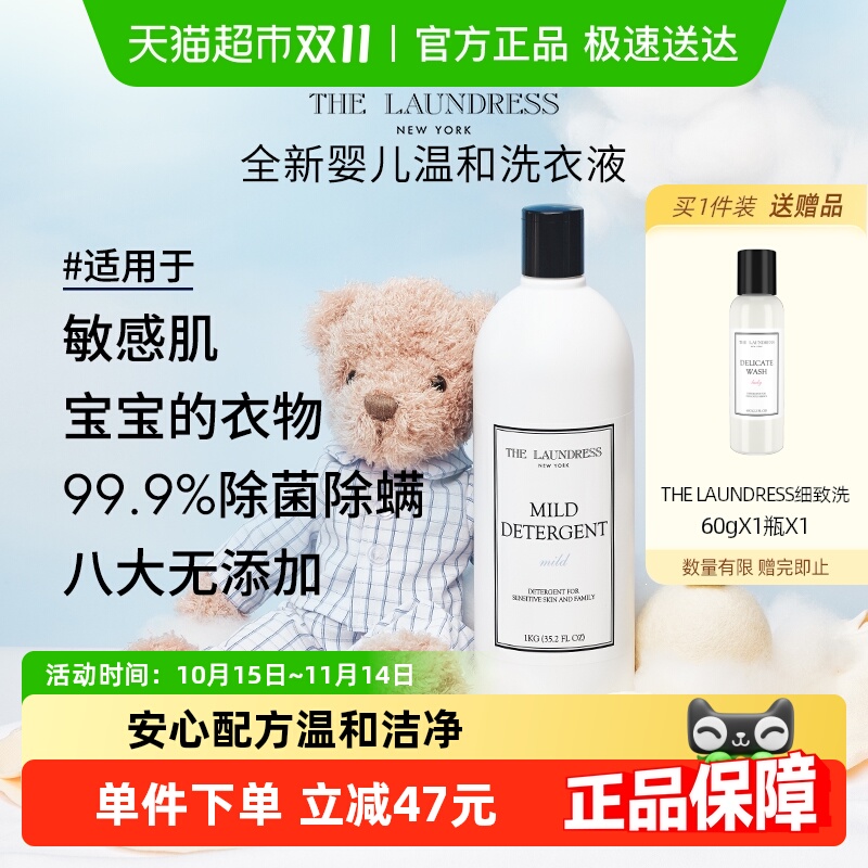 THELAUNDRESS洗衣液1kg×1瓶