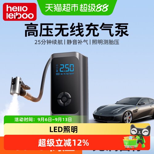HELLOLEIBOO徕本充气泵降噪