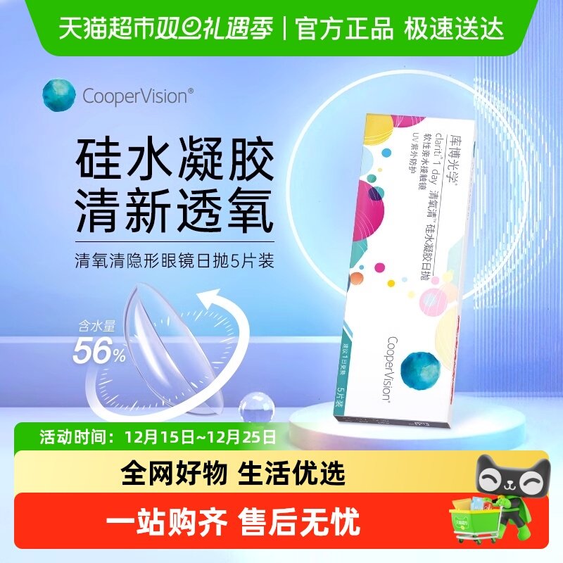 库博光学清氧清硅水凝胶隐形眼镜