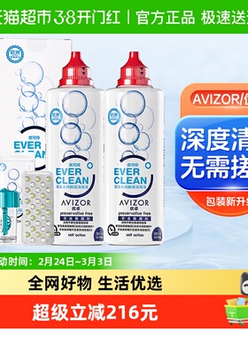 AVIZOR优卓优可伶双氧水护理液350ml*2硬性ok隐形眼镜rgp角膜塑性