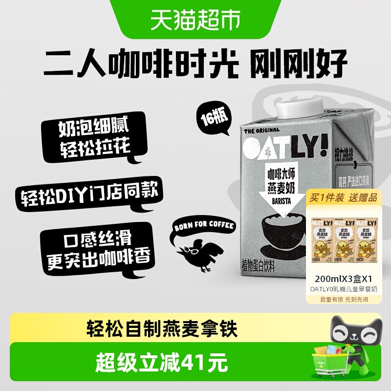OATLY咖啡大师燕麦奶500ML*16瓶