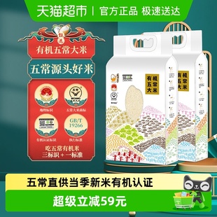 2袋东北GB 壹升善粮有机五常大米2.5kg T19266真空装 2025年新米