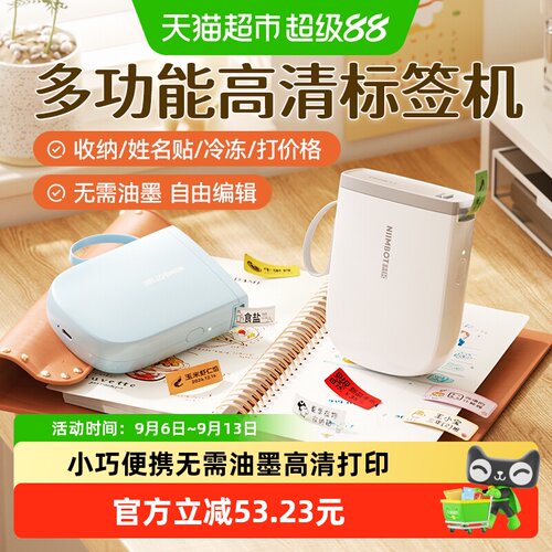 精臣D11Pro姓名贴家用标签打印机