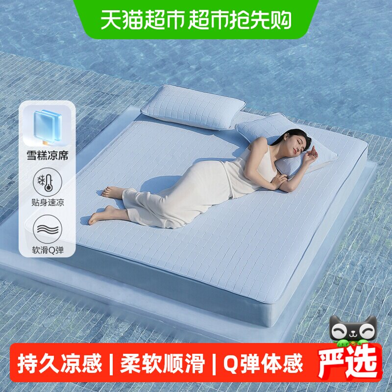 水星家纺凉感雪糕席5代可水洗凉席Q弹空调软席子A类裸睡床笠夏季
