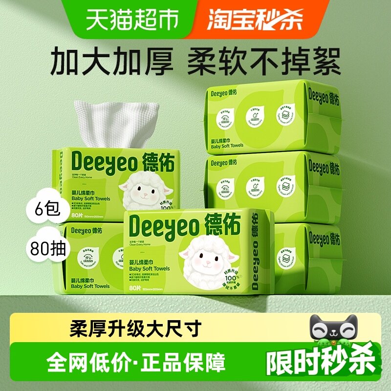 德佑婴儿绵柔巾加厚干湿两用新生宝宝专用一次性洗脸巾非棉柔巾 - 封面