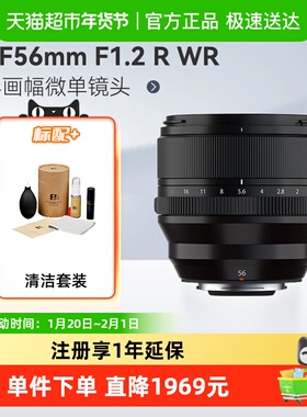 富士XF56mmF1.2 R WR半画幅微单镜头适用XS20/10/t30二代/t5微单