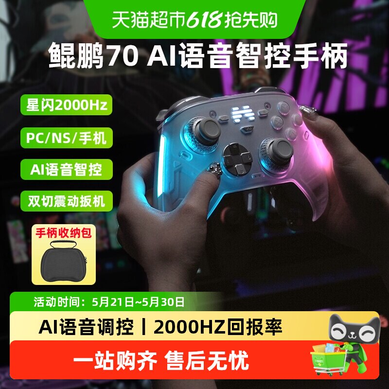 北通鲲鹏70AI智控旗舰精英游戏手柄无线pc电脑switch2蓝