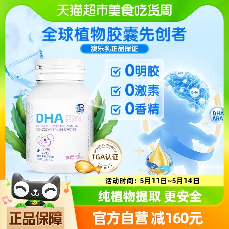 澳乐乳0岁以上高吸收海藻油dha