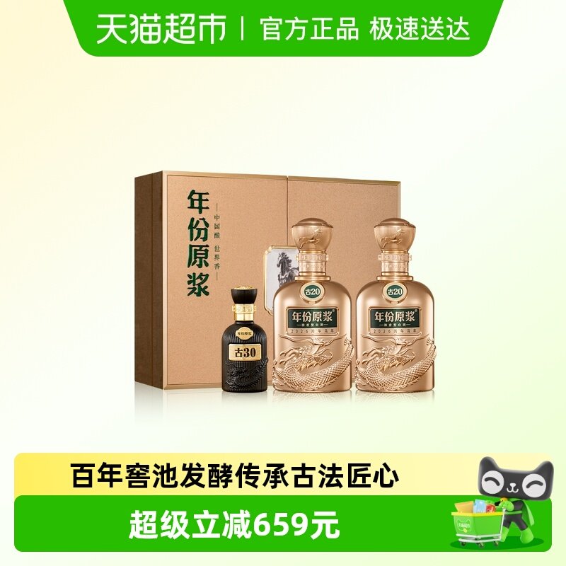 【新品】古井贡酒年份原浆52度古20马年生肖酒500ml*2双瓶礼盒装