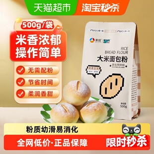 新良焙食尚大米面包预拌粉烘焙面粉500g日式大米面包吐司家用