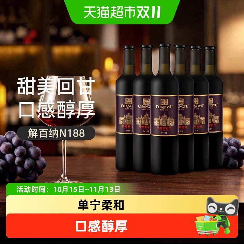 张裕红酒第九代N188解百纳干红葡萄酒蛇龙珠解百纳聚会宴请送礼