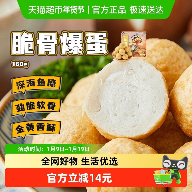 九生堂脆骨爆蛋160g鸡软骨鱼丸鱼蛋火锅丸子关东煮麻辣烫烧烤食材,水产肉类/新鲜蔬果/熟食,包装速食菜/预制菜,淘宝优惠券,粉丝福利购,淘宝优惠卷