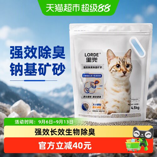LORDE里兜小银钻猫砂强效除臭