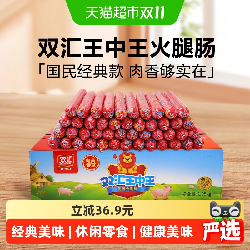 【详情领优惠】双汇王中王火腿肠65g*30支猪肉香肠烤肠泡面零食