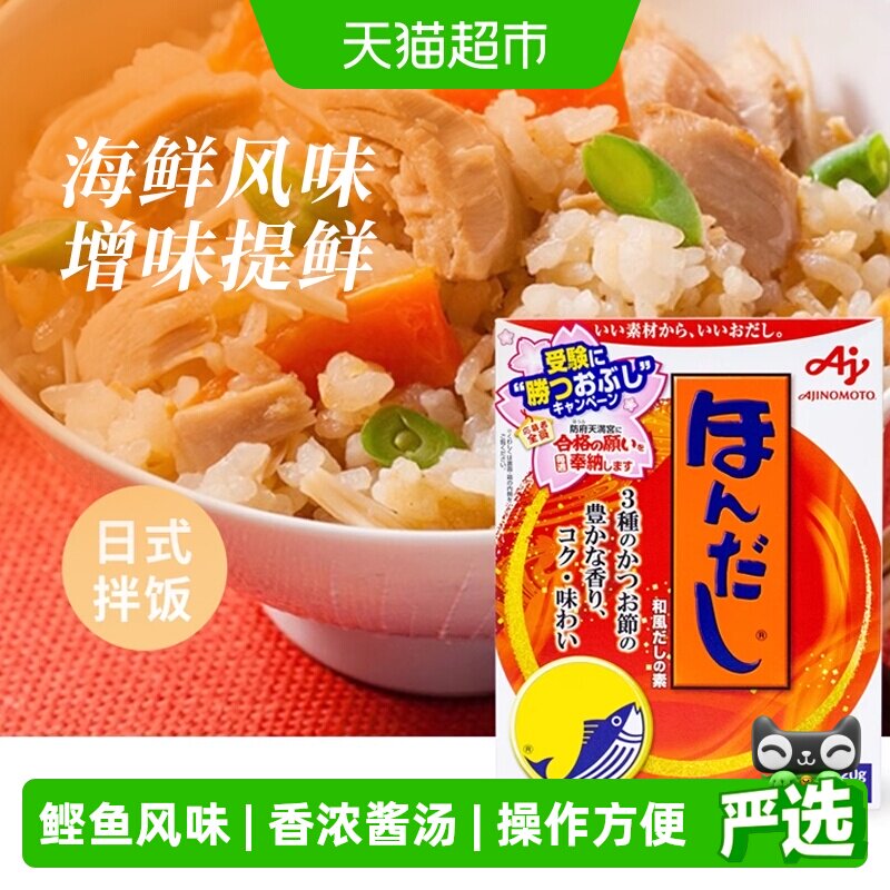 日本原装进口味之素木鱼素120g木鱼精高汤关东煮汤料鲣鱼粉柴鱼粉