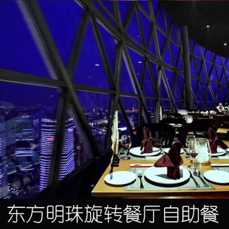 上海博物馆+东方明珠【快速登塔+旋转餐厅自助晚餐】亲子休闲游