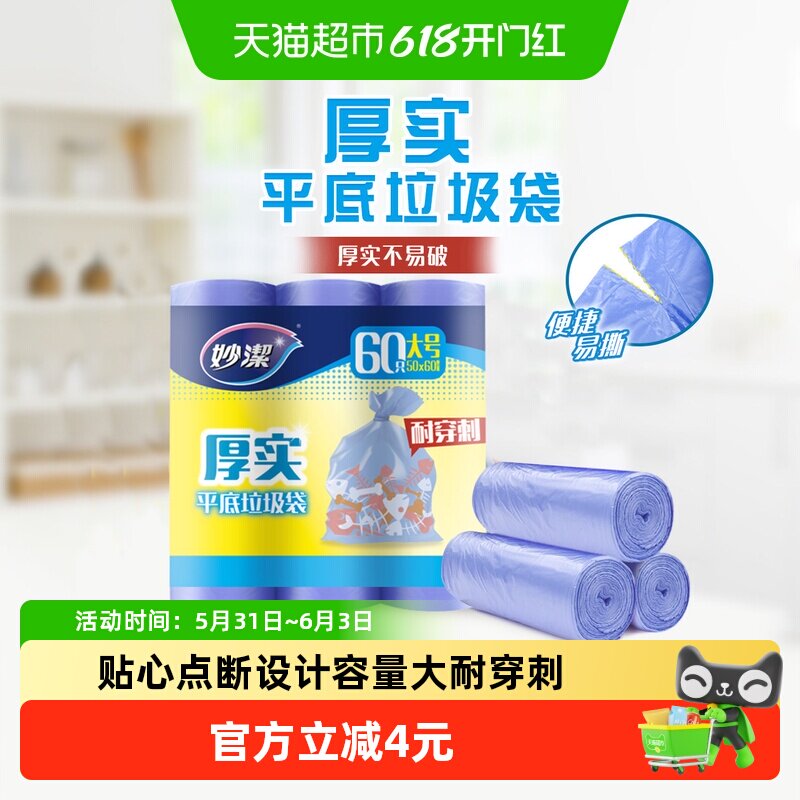 妙洁垃圾袋家用厚实塑料袋50cm*60cm大号双面