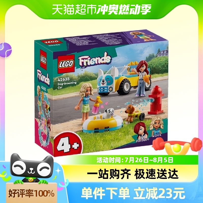 乐高狗狗美容车42635儿童拼插积木益智玩具4岁