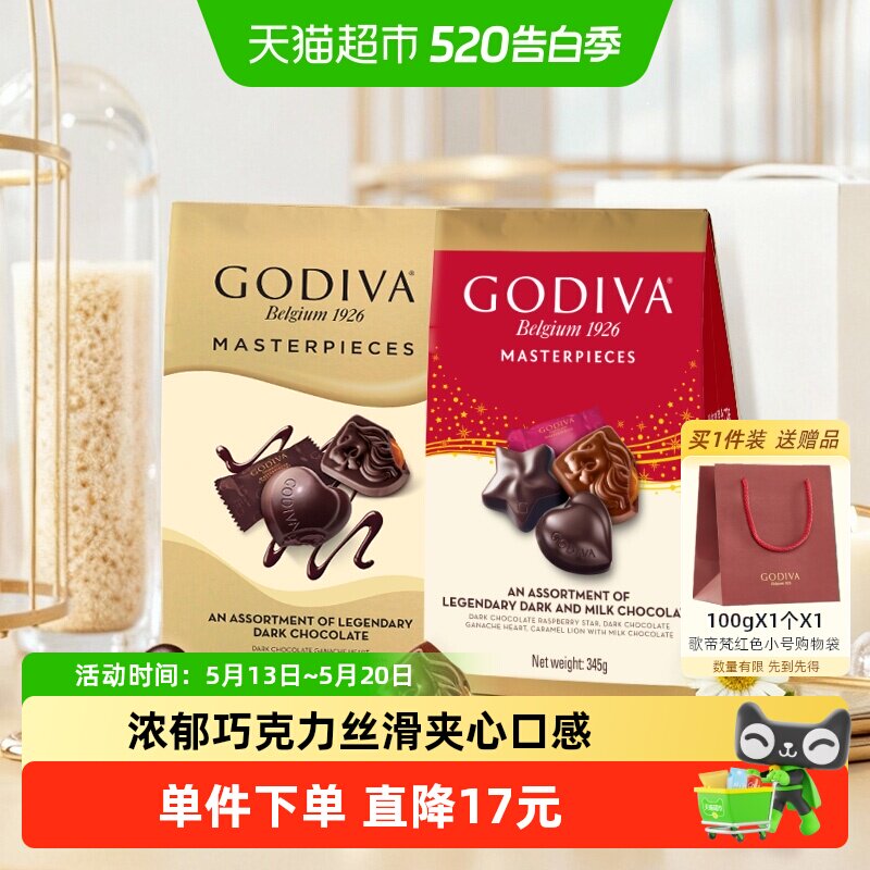 Godiva/歌帝梵经典大师混合夹心巧克力分享装糖果零食喜糖伴手礼