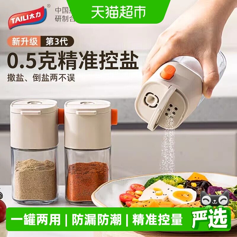 太力一罐两用盐罐可撒可倒图片