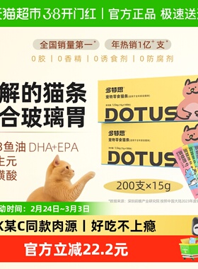 多特思200支猫条100支整箱X2猫咪零食营养湿粮鱼油防掉毛增肥发腮