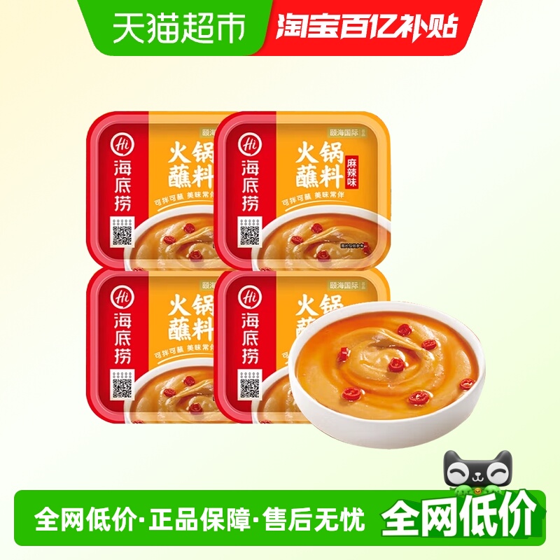 海底捞火锅香醇麻辣火锅蘸料