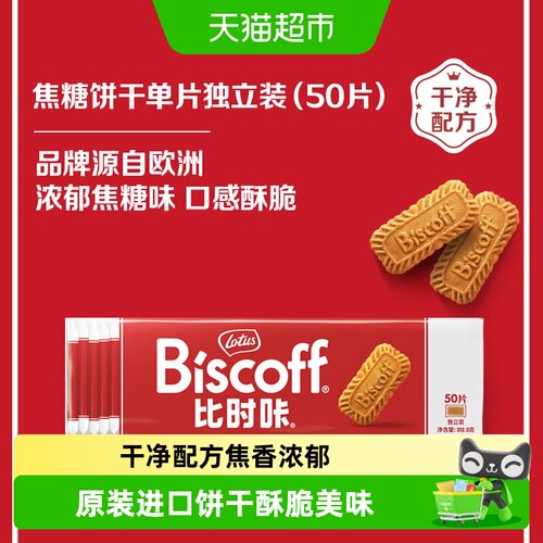 LotusBiscoff比时咔焦糖饼干醇香