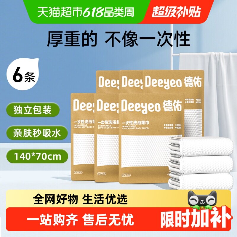 德佑一次性浴巾独立包装压缩加厚加大出差旅行便携无菌干毛巾