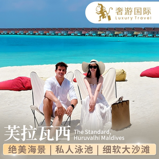 马尔代夫旅游芙拉瓦西5天4晚亲子蜜月五星岛海豚巡航 三色泻湖