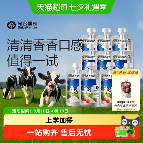 babypantry光合星球A2益生菌酸奶