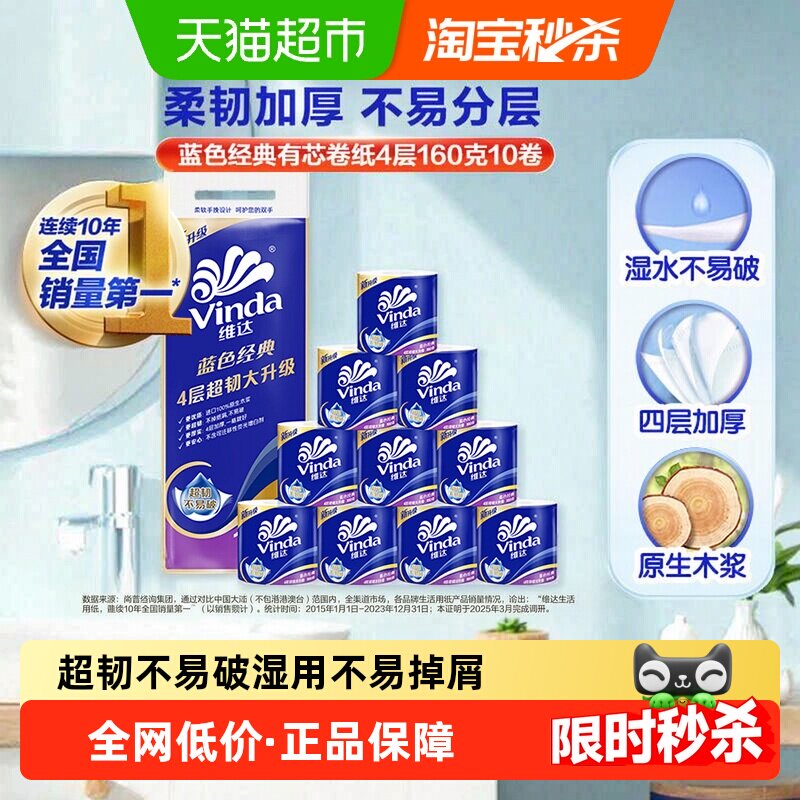 维达蓝色经典4层一冲即净卷纸图片
