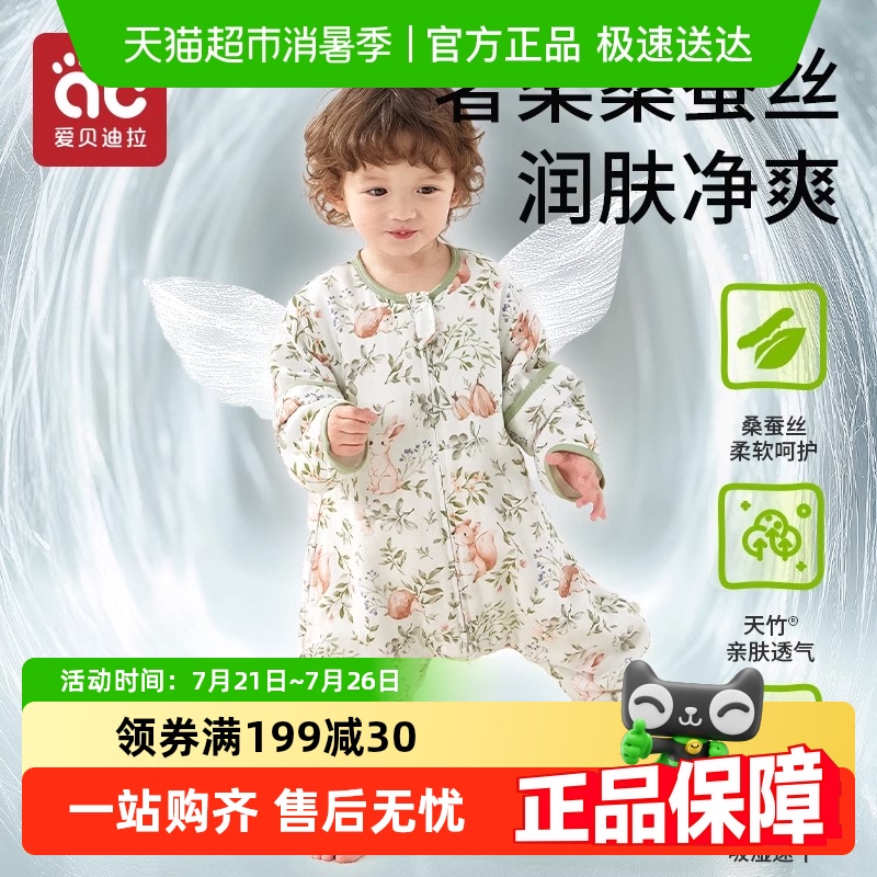 爱贝迪拉桑蚕丝夏季儿童防踢被子