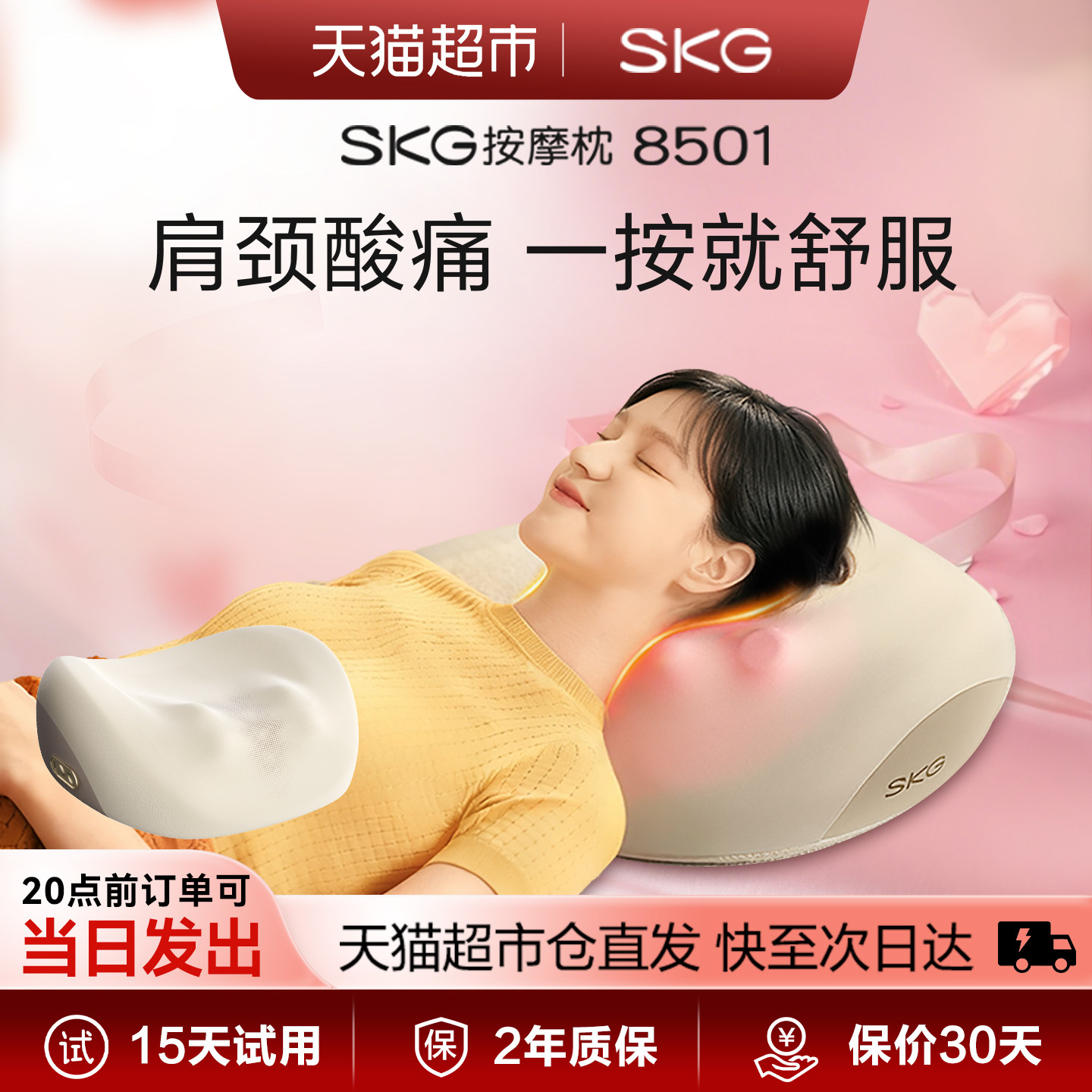 SKG肩颈按摩仪器颈椎腰部背部按摩颈枕热敷8501枕头38女神节礼物